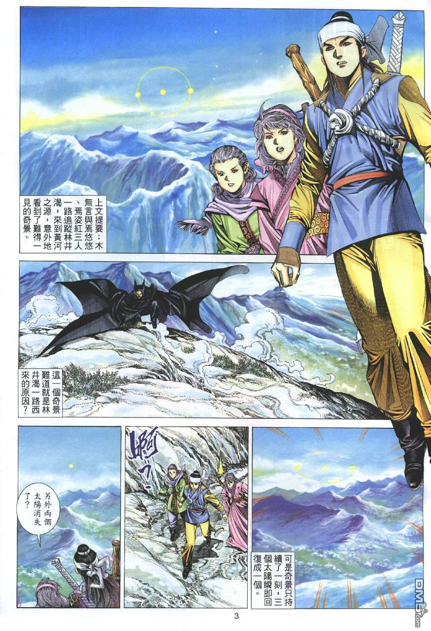 絕世無雙 - 第84卷 - 3