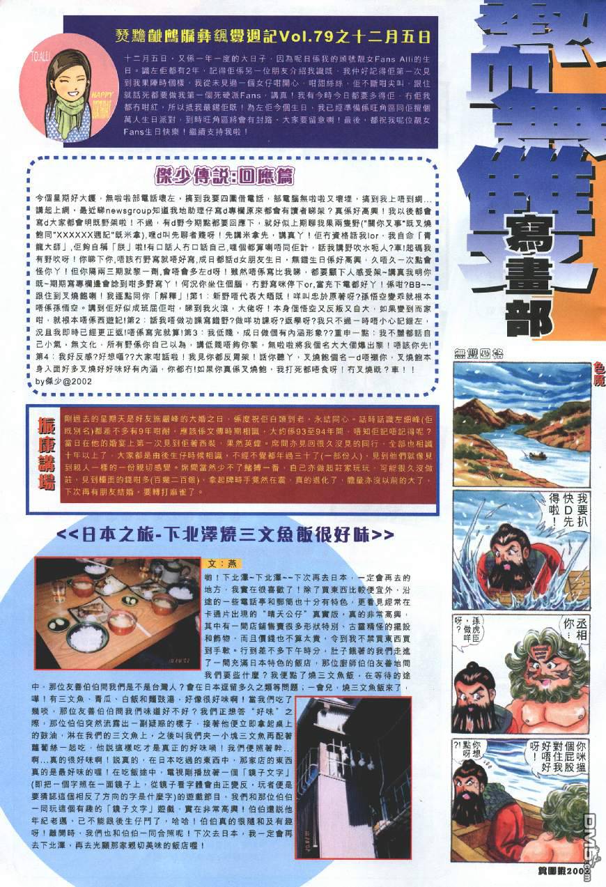 絕世無雙 - 第84卷 - 3
