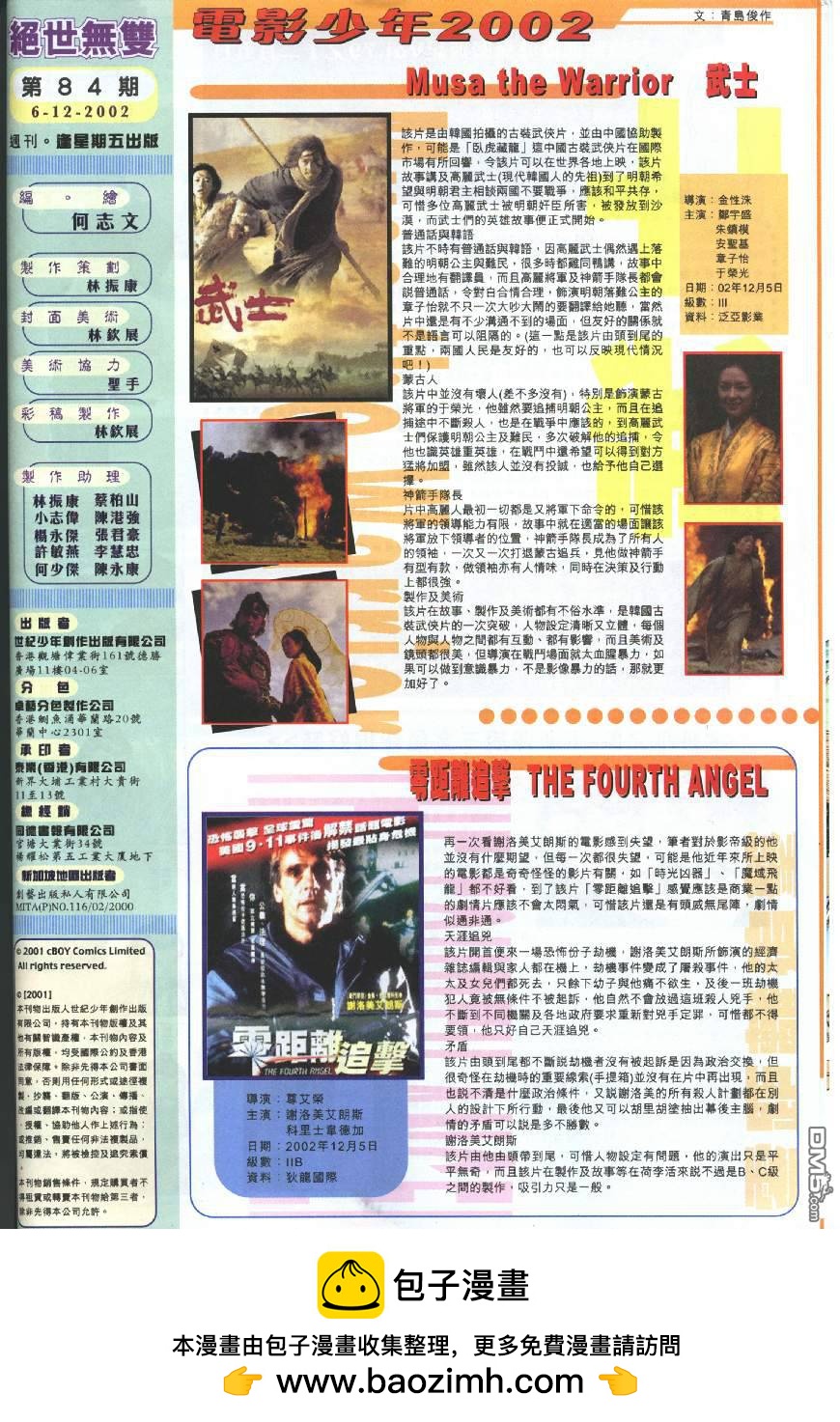 絕世無雙 - 第84卷 - 4