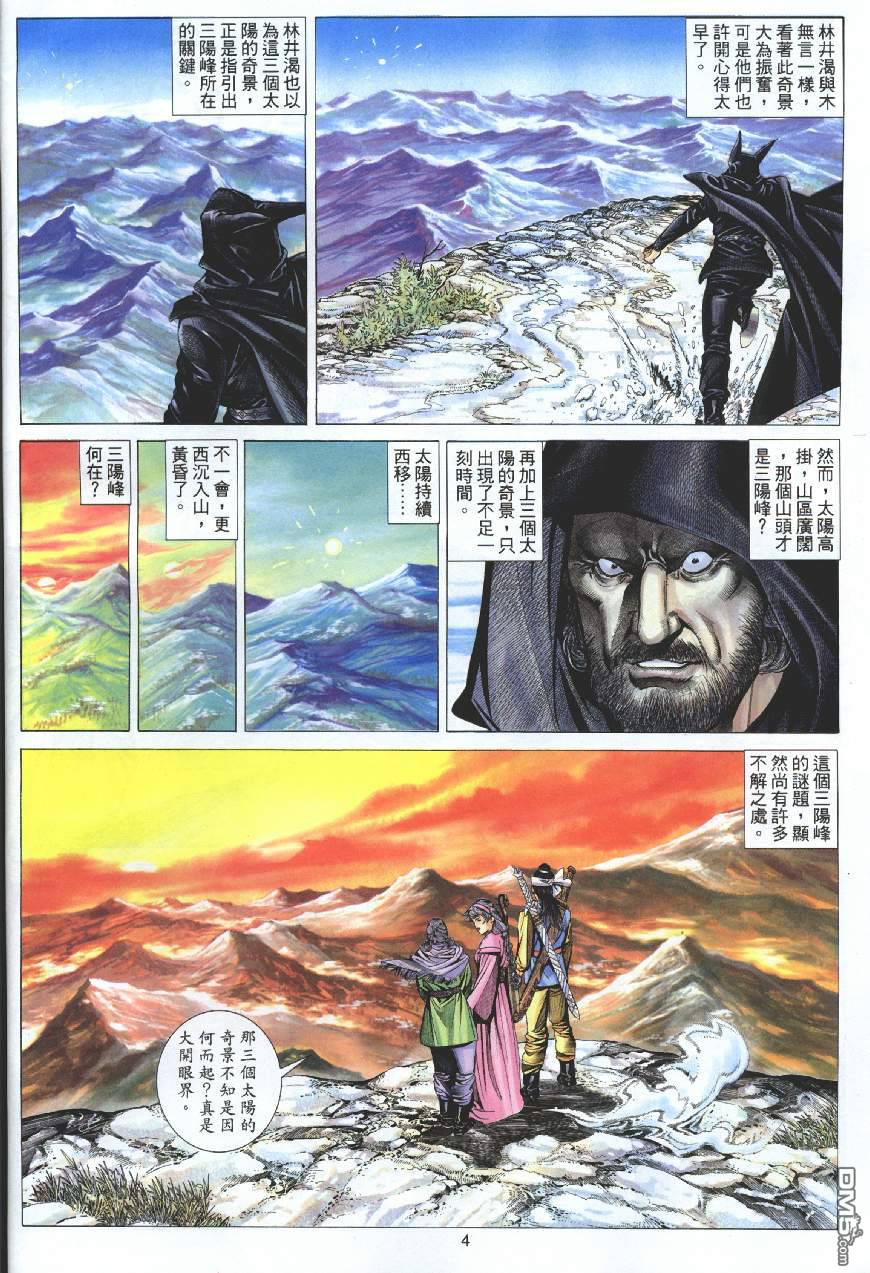 絕世無雙 - 第84卷 - 4