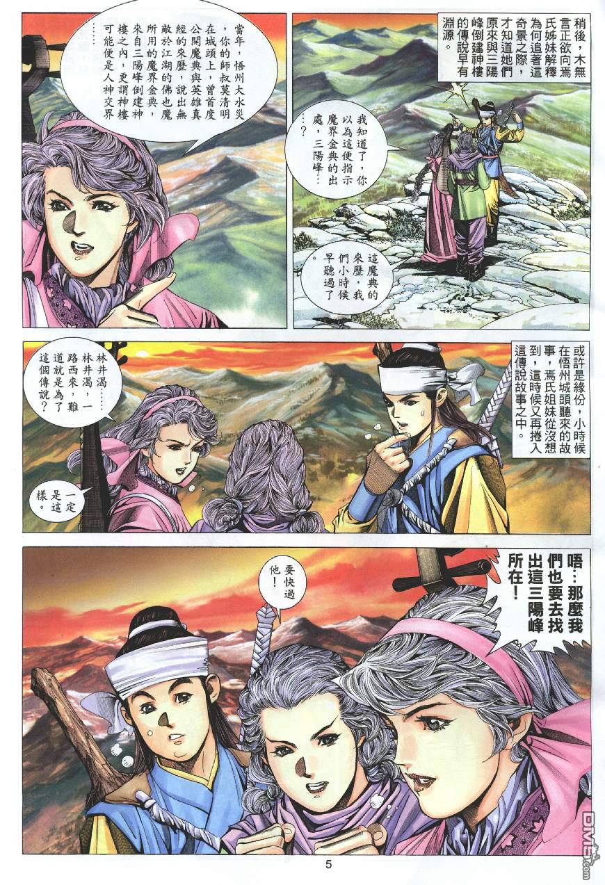 絕世無雙 - 第84卷 - 5