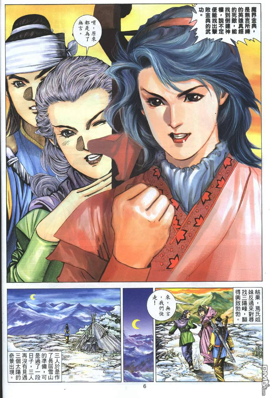 絕世無雙 - 第84卷 - 6