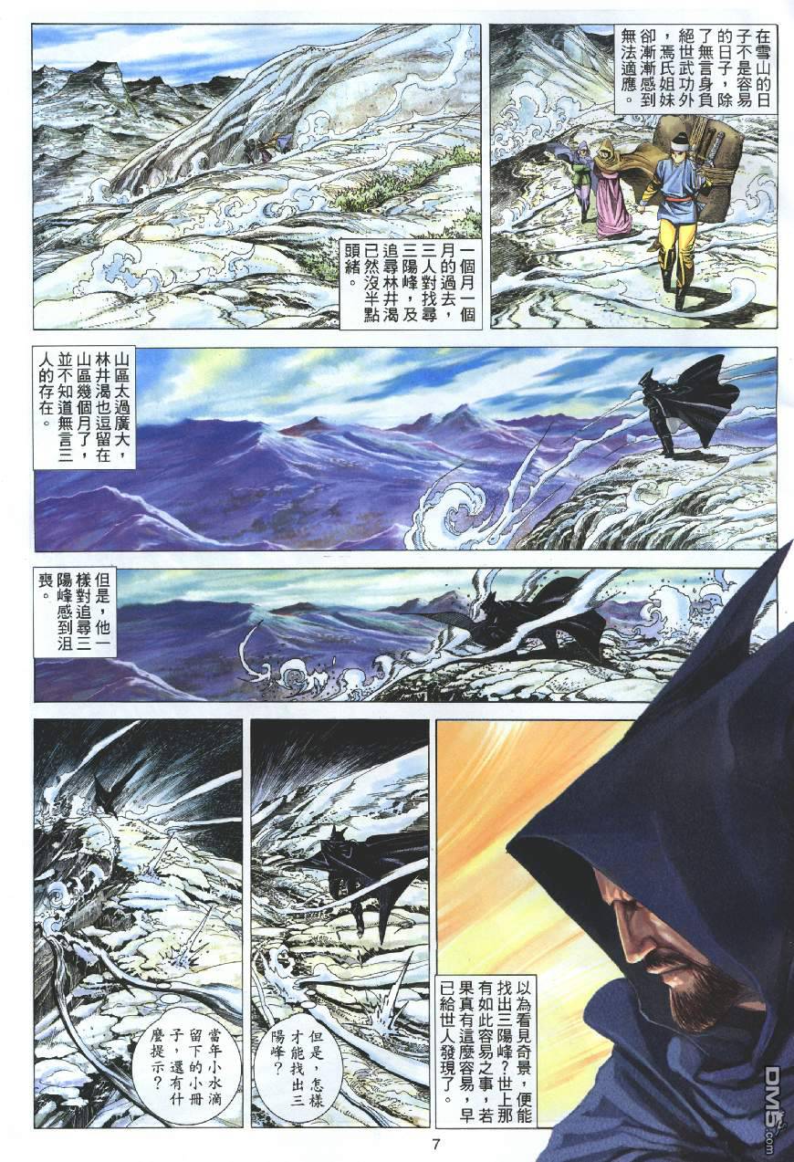 絕世無雙 - 第84卷 - 1