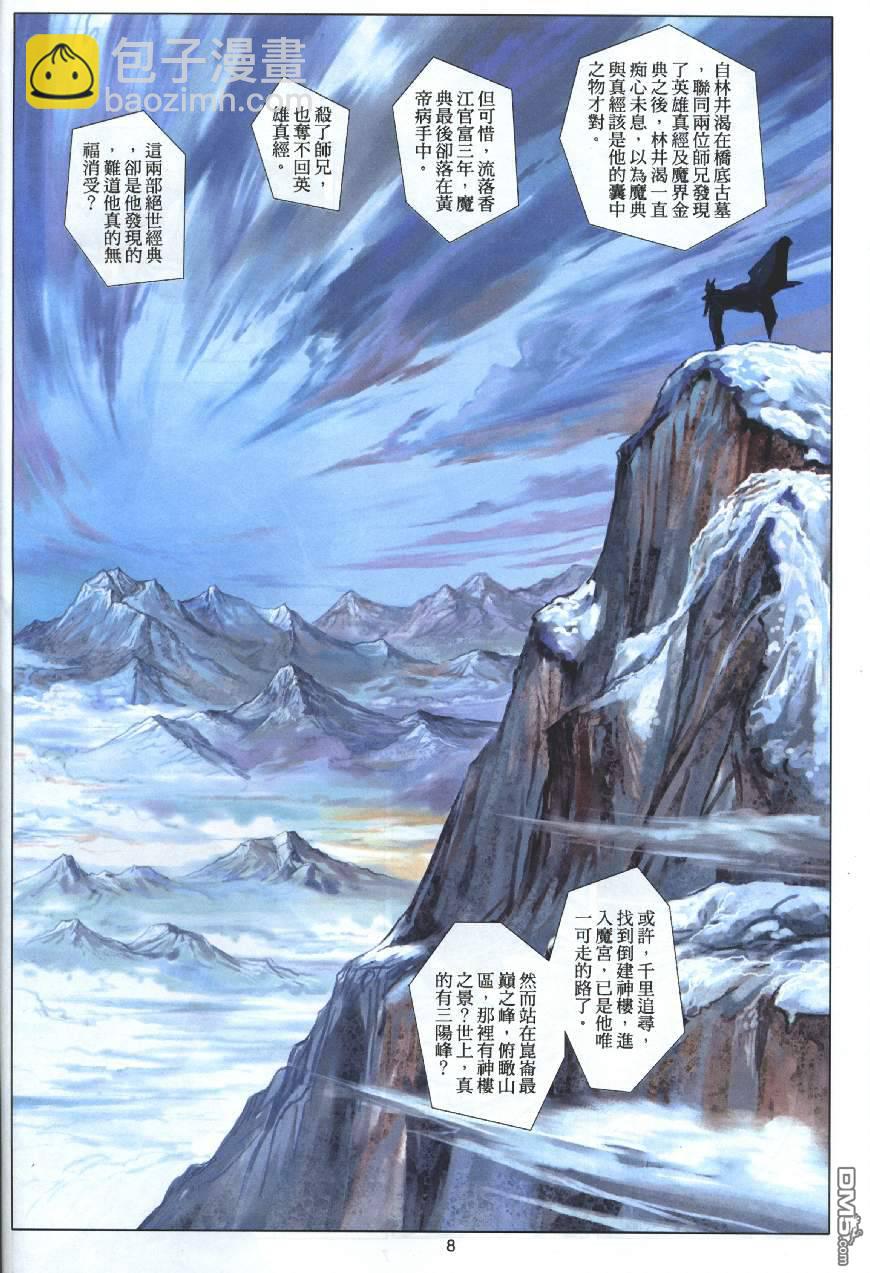 絕世無雙 - 第84卷 - 2