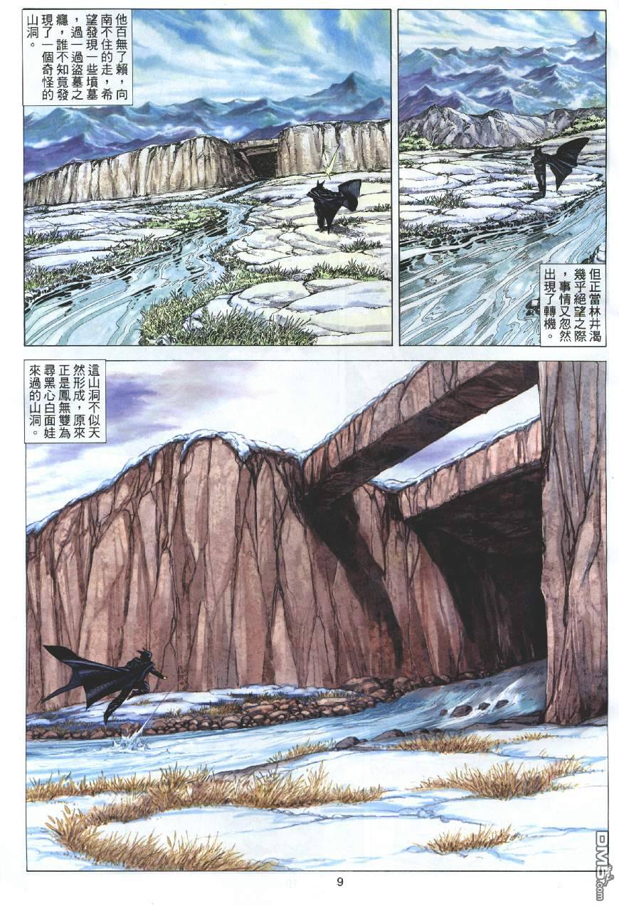 絕世無雙 - 第84卷 - 3