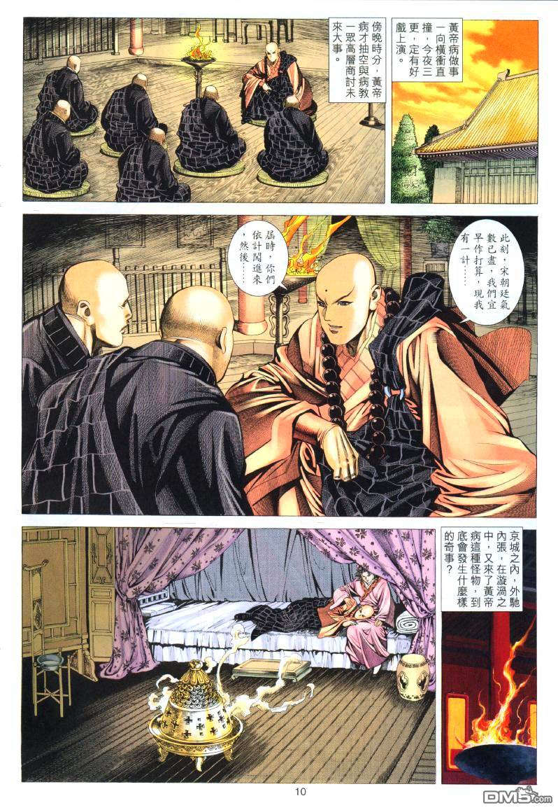 絕世無雙 - 第86卷 - 4