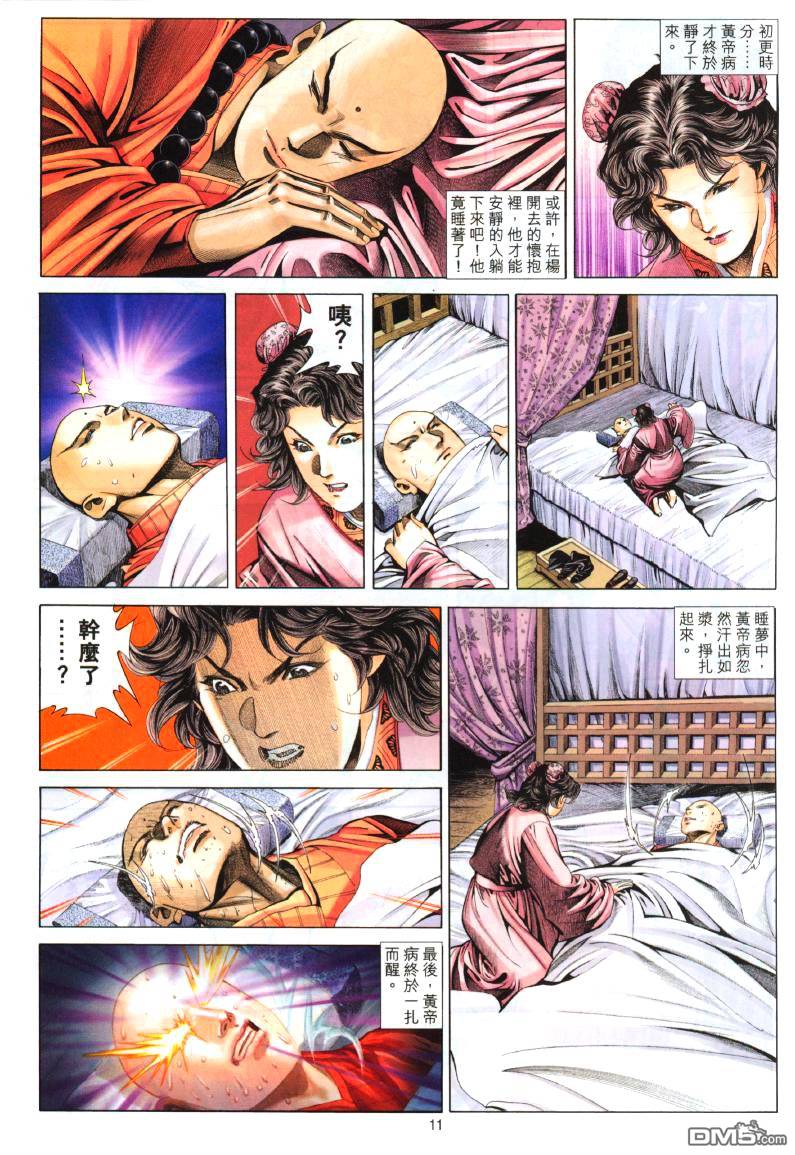 絕世無雙 - 第86卷 - 5