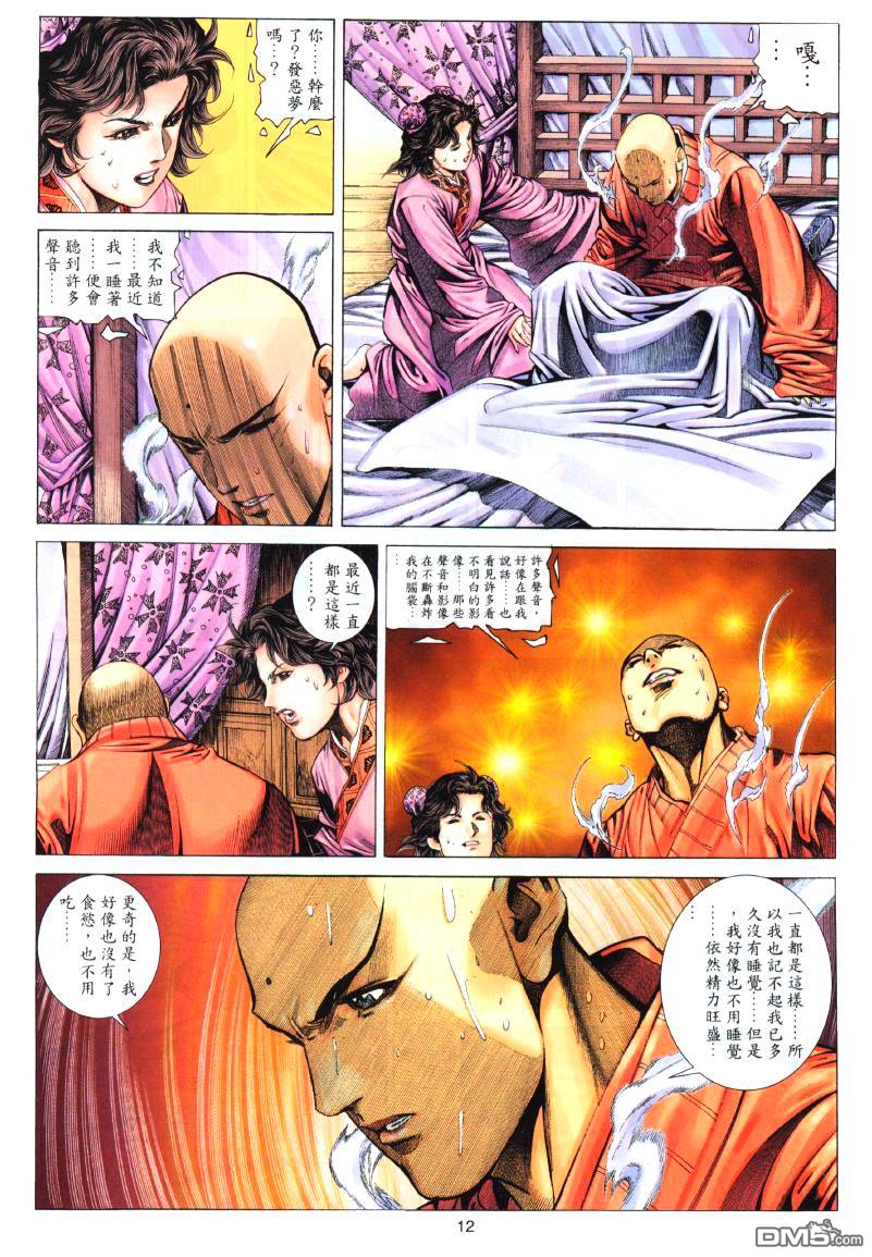 絕世無雙 - 第86卷 - 6
