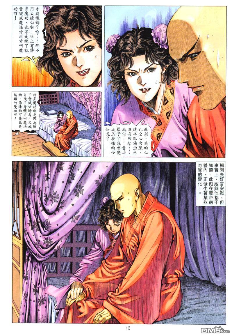 絕世無雙 - 第86卷 - 1