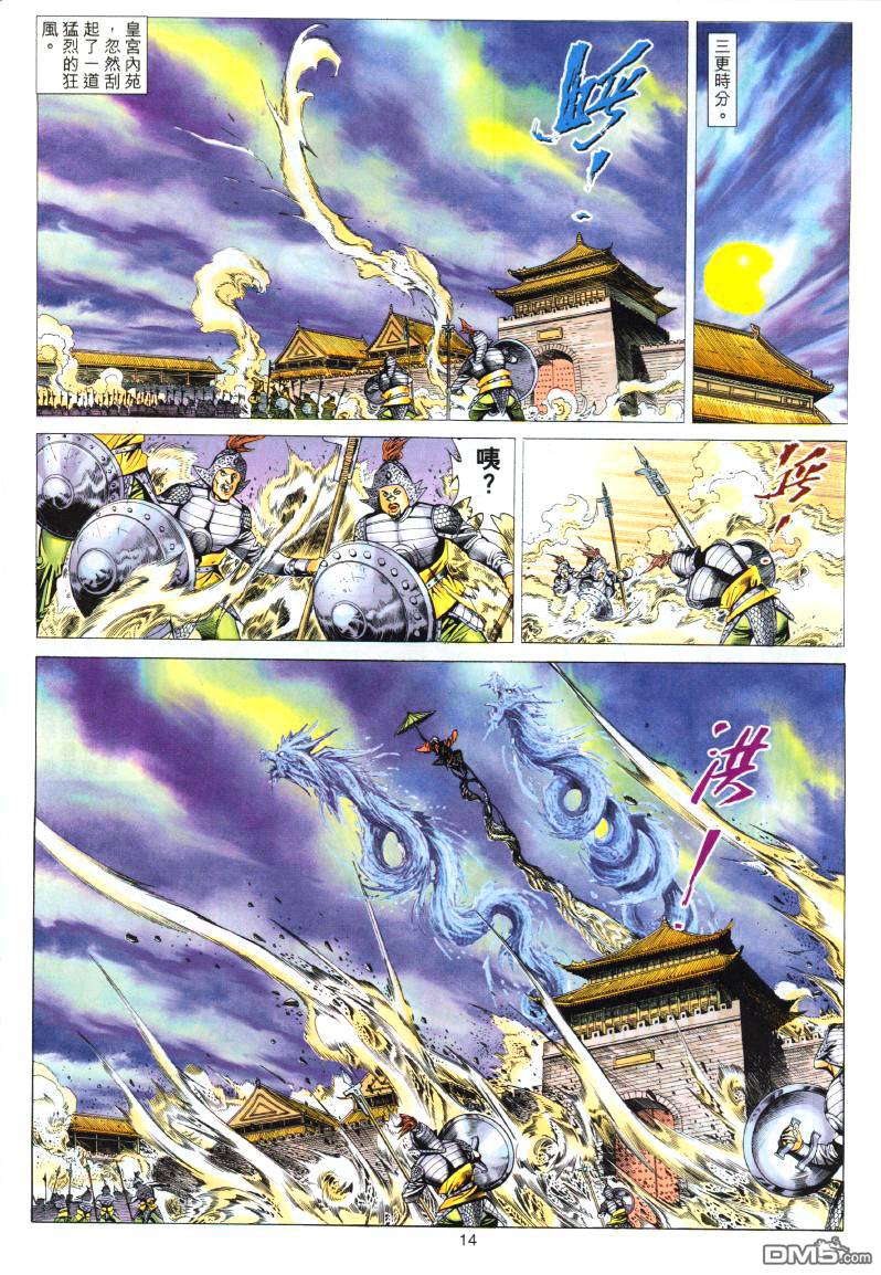 絕世無雙 - 第86卷 - 2