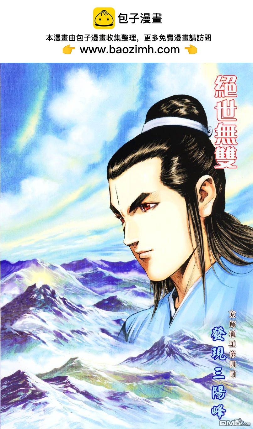 絕世無雙 - 第86卷 - 2