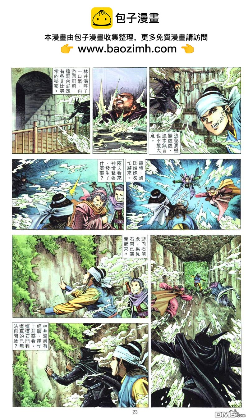 絕世無雙 - 第86卷 - 4