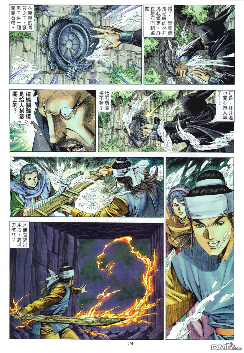 絕世無雙 - 第86卷 - 5