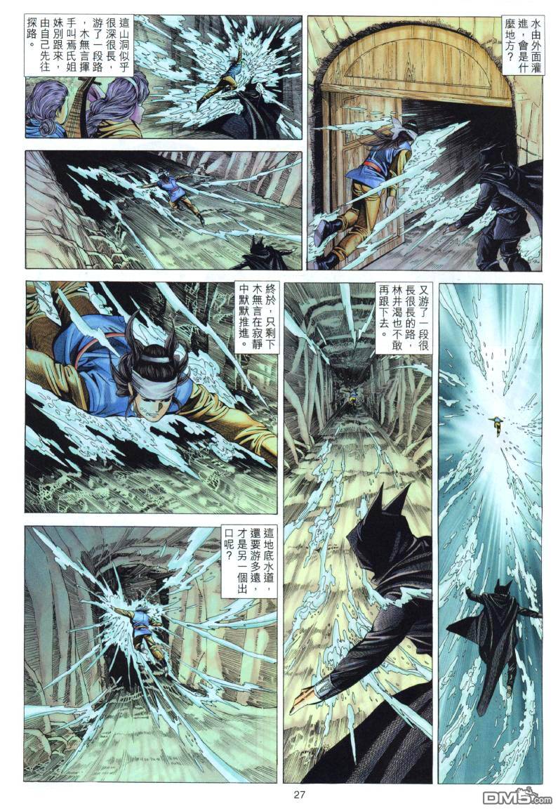絕世無雙 - 第86卷 - 2