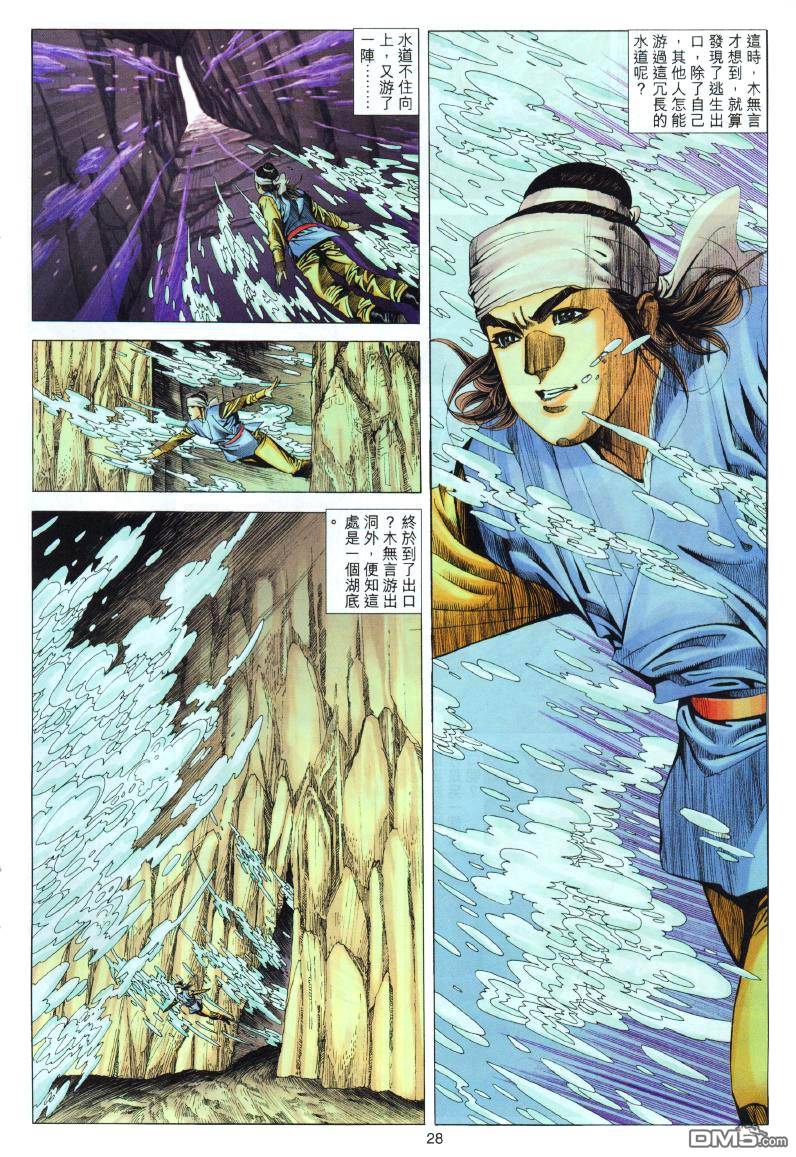 絕世無雙 - 第86卷 - 3