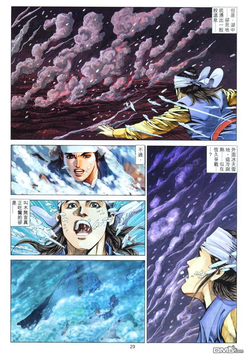 絕世無雙 - 第86卷 - 4