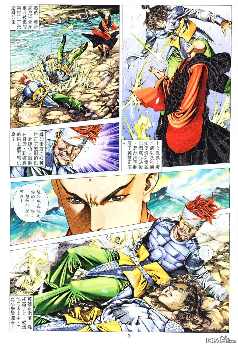 絕世無雙 - 第86卷 - 3