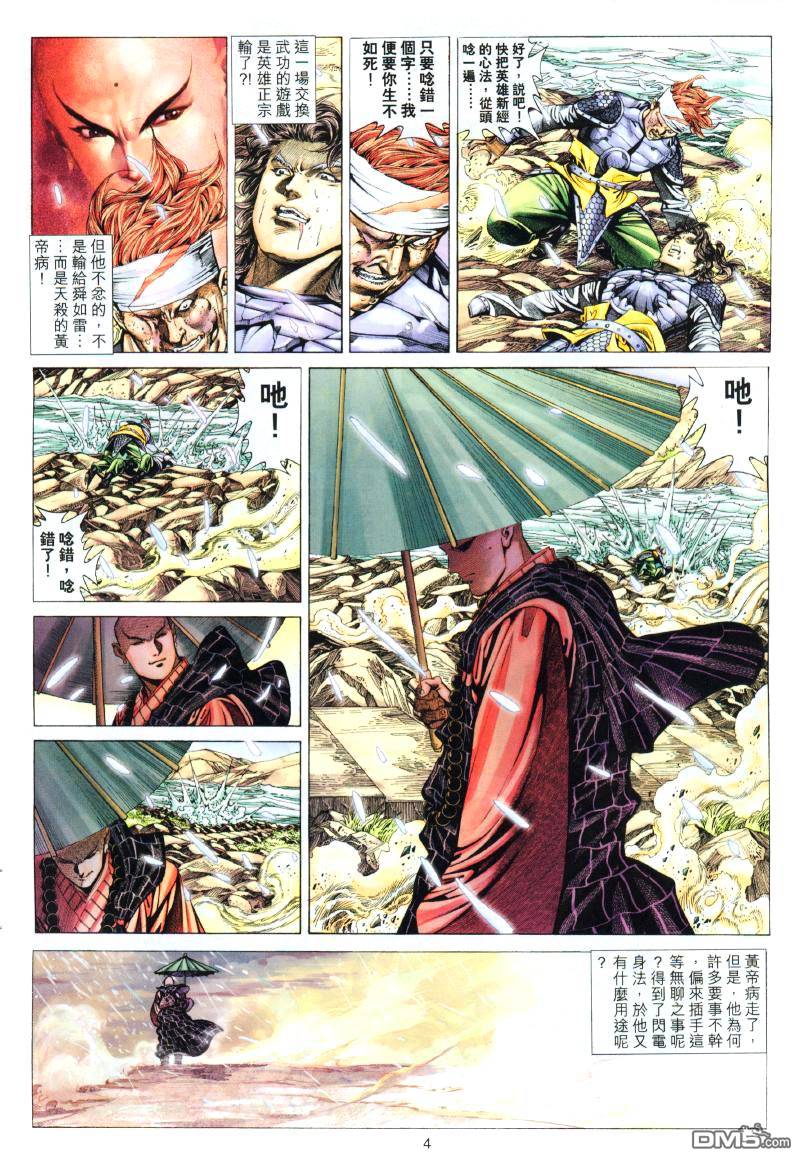 絕世無雙 - 第86卷 - 4
