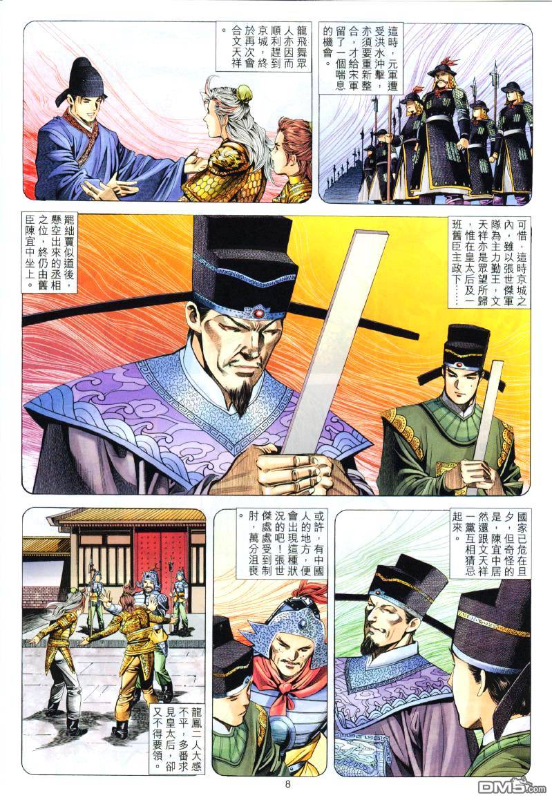 絕世無雙 - 第86卷 - 2