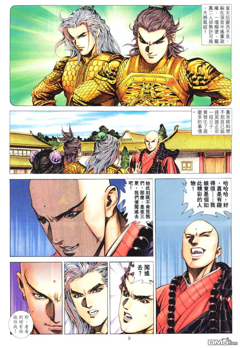 絕世無雙 - 第86卷 - 3