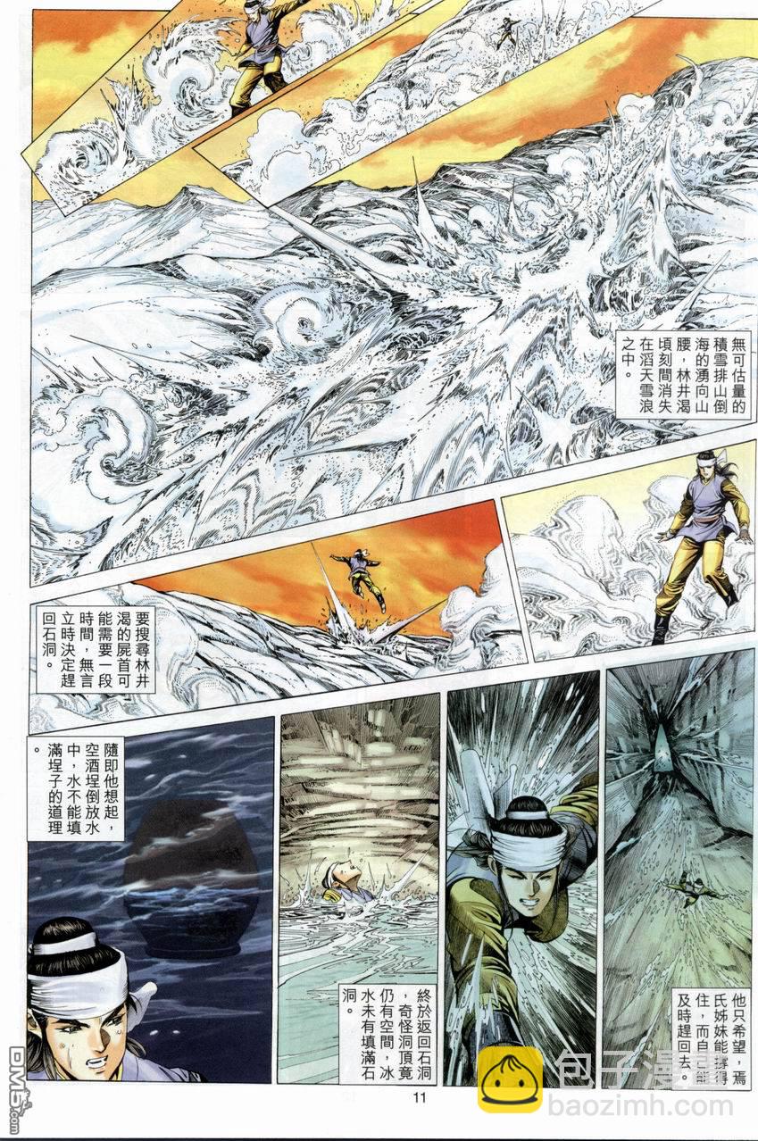 絕世無雙 - 第88卷 - 5