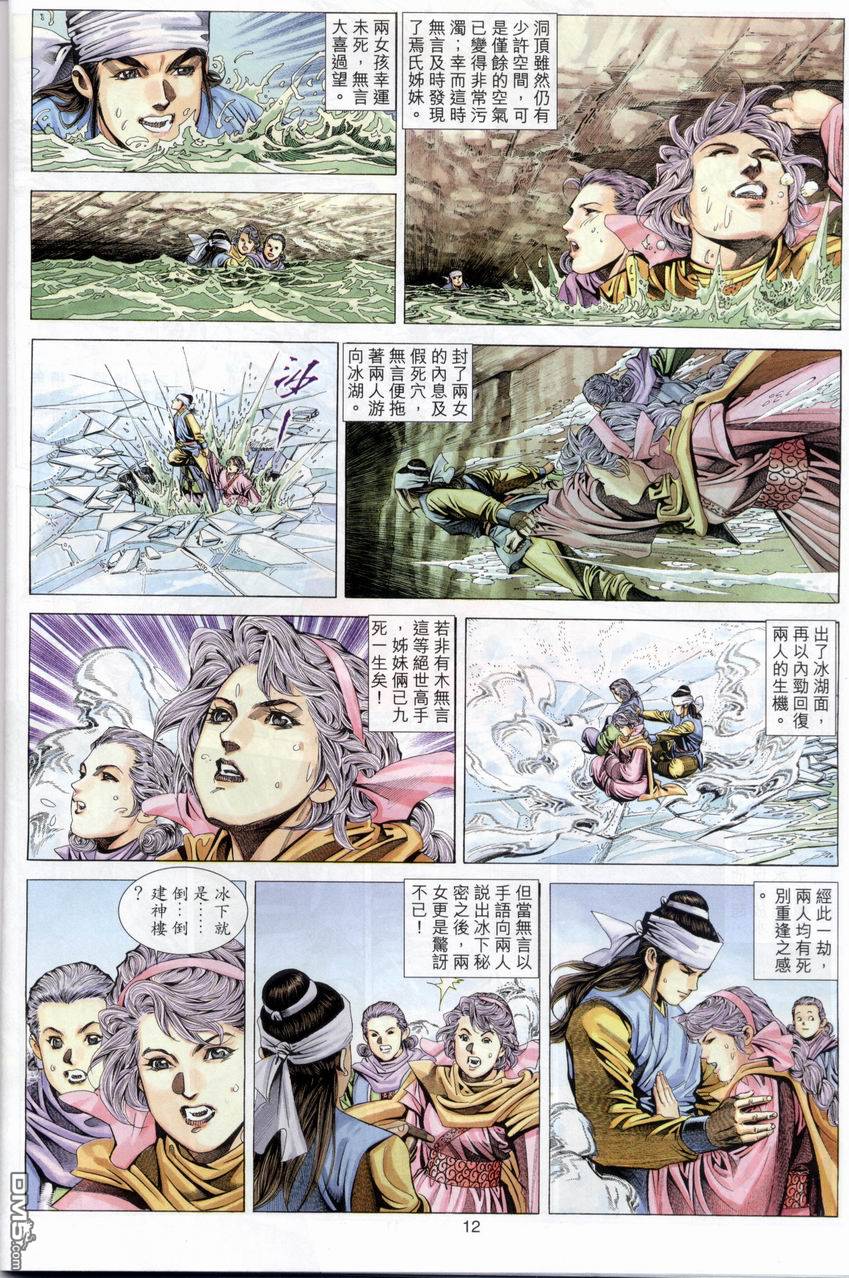 絕世無雙 - 第88卷 - 6