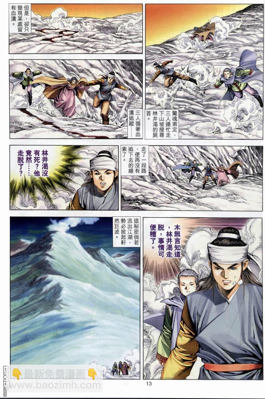 絕世無雙 - 第88卷 - 1