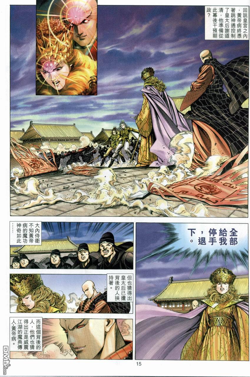 絕世無雙 - 第88卷 - 3