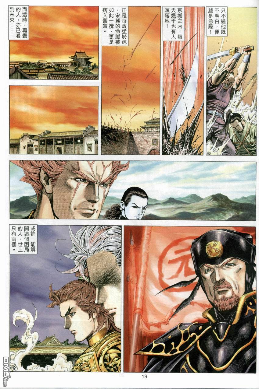 絕世無雙 - 第88卷 - 1