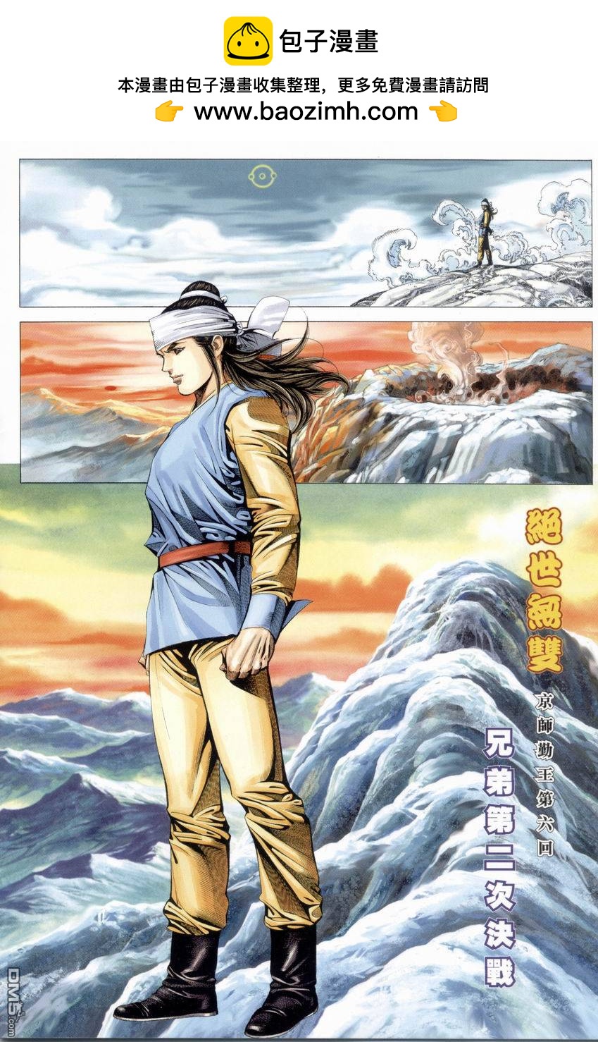 絕世無雙 - 第88卷 - 2