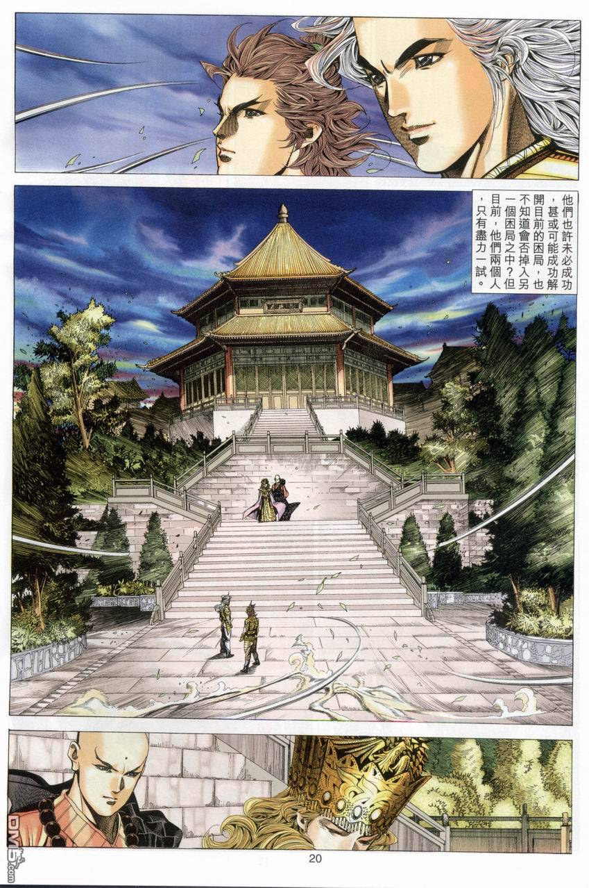 絕世無雙 - 第88卷 - 2