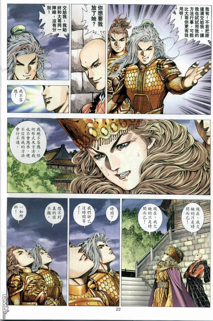 絕世無雙 - 第88卷 - 4