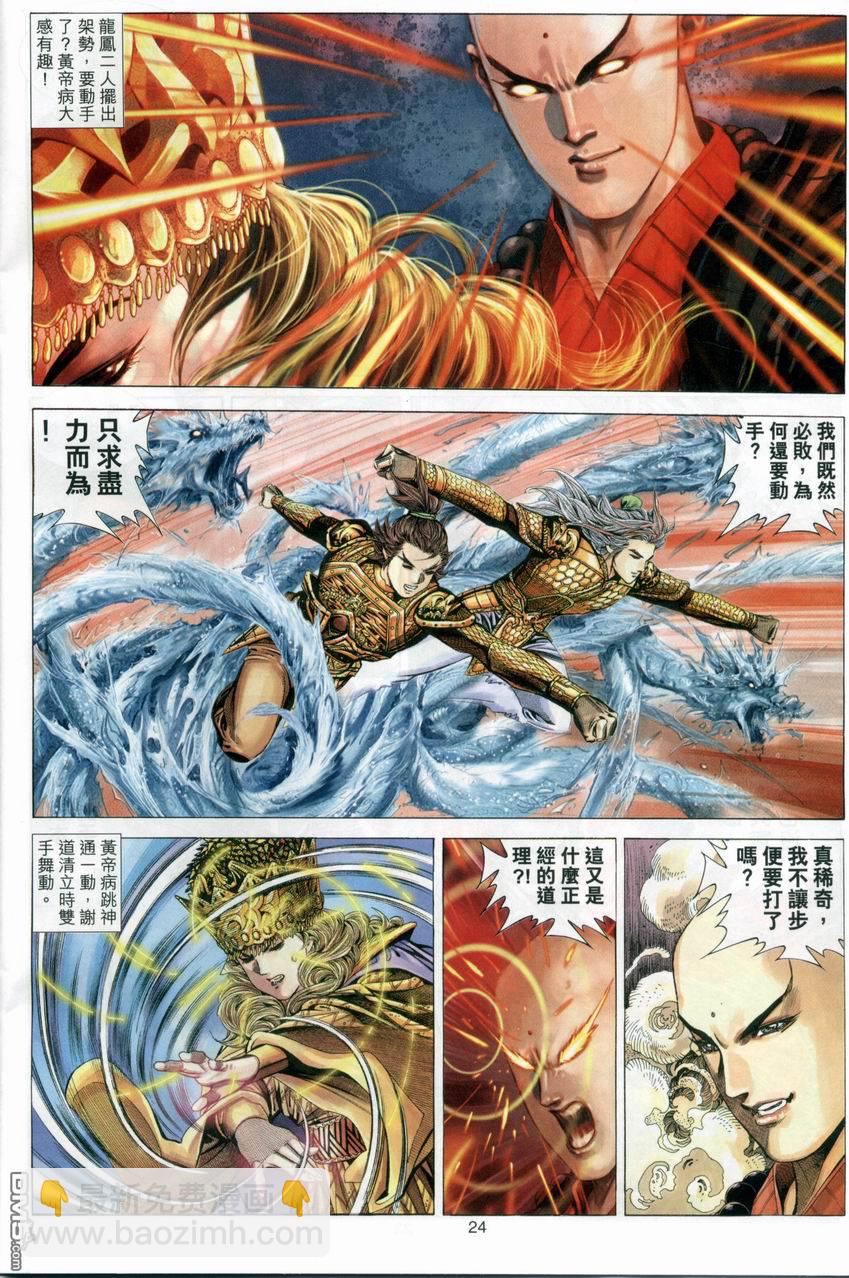 絕世無雙 - 第88卷 - 6
