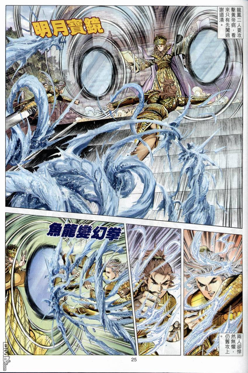 絕世無雙 - 第88卷 - 1