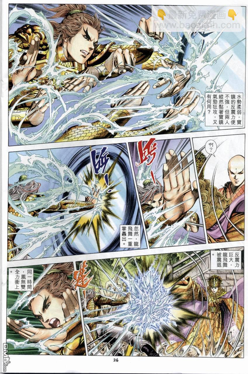 絕世無雙 - 第88卷 - 2