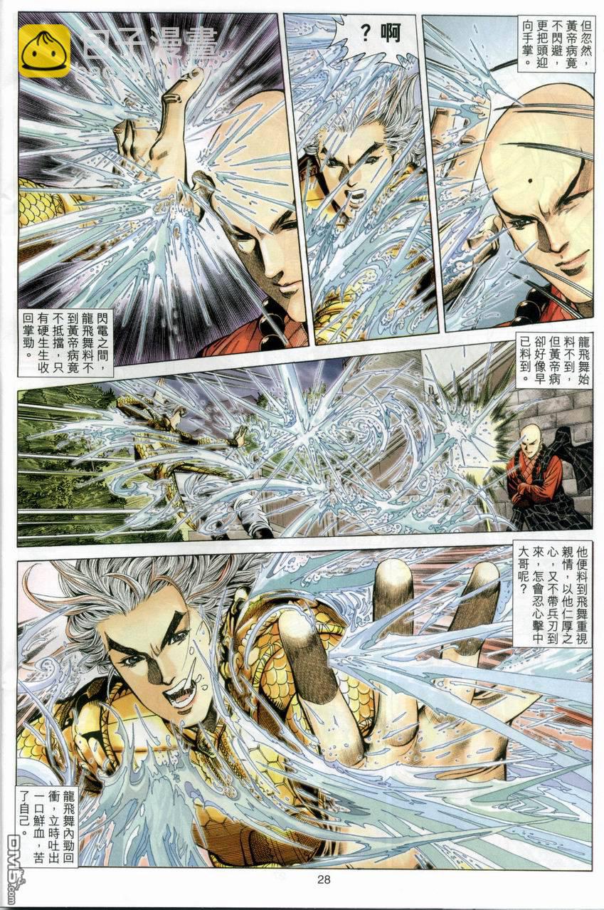 絕世無雙 - 第88卷 - 4