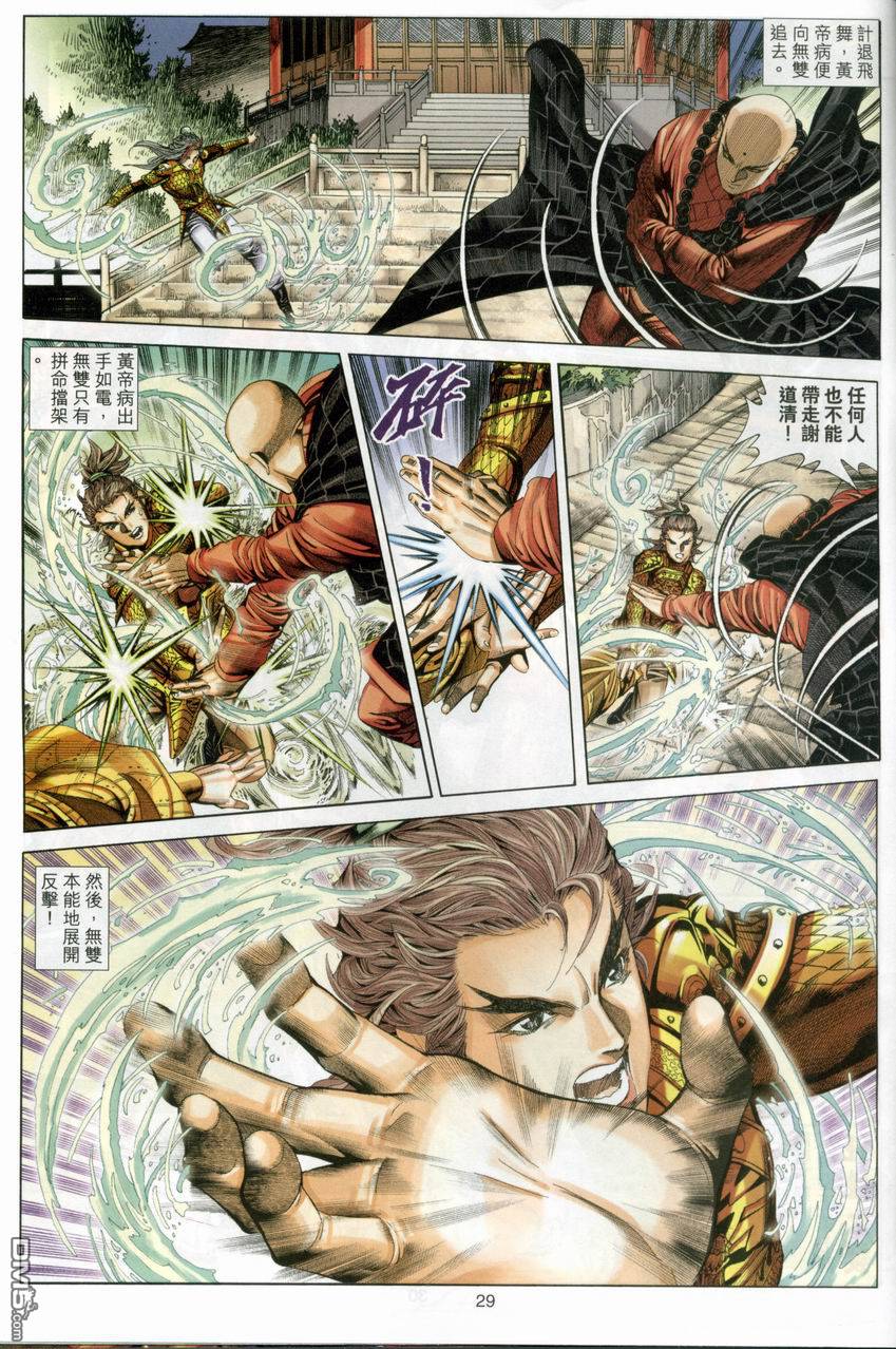 絕世無雙 - 第88卷 - 5