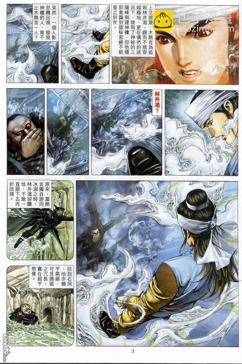 絕世無雙 - 第88卷 - 3