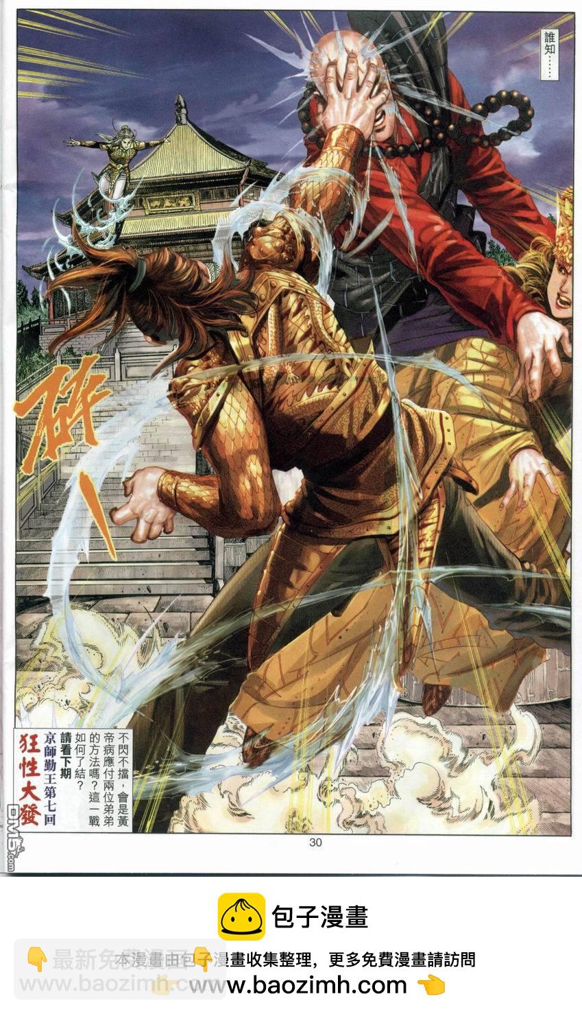 絕世無雙 - 第88卷 - 6