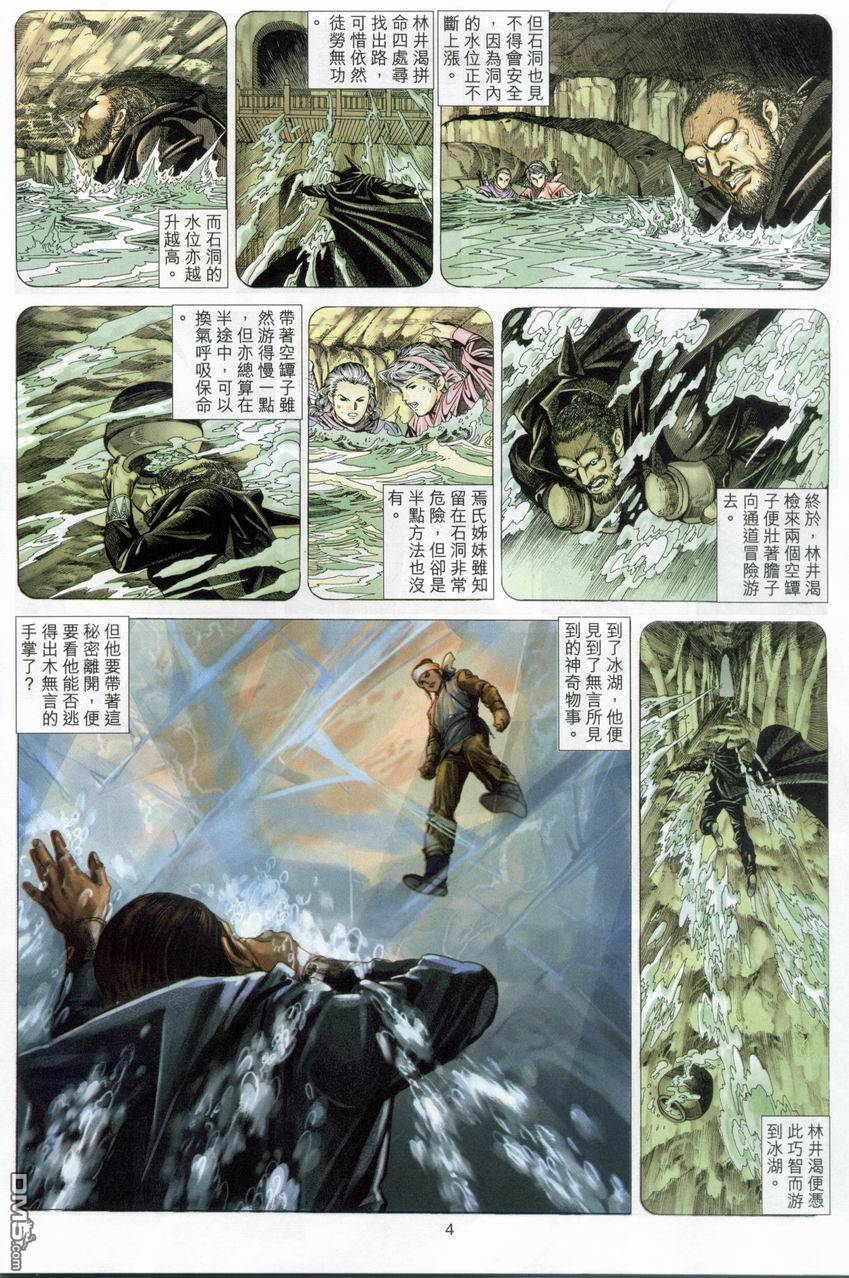 絕世無雙 - 第88卷 - 4