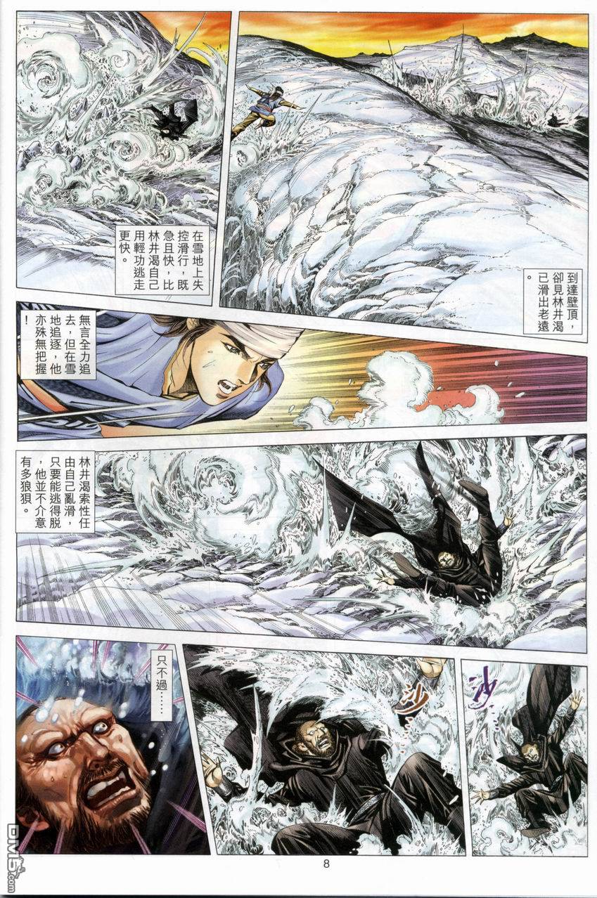 絕世無雙 - 第88卷 - 2
