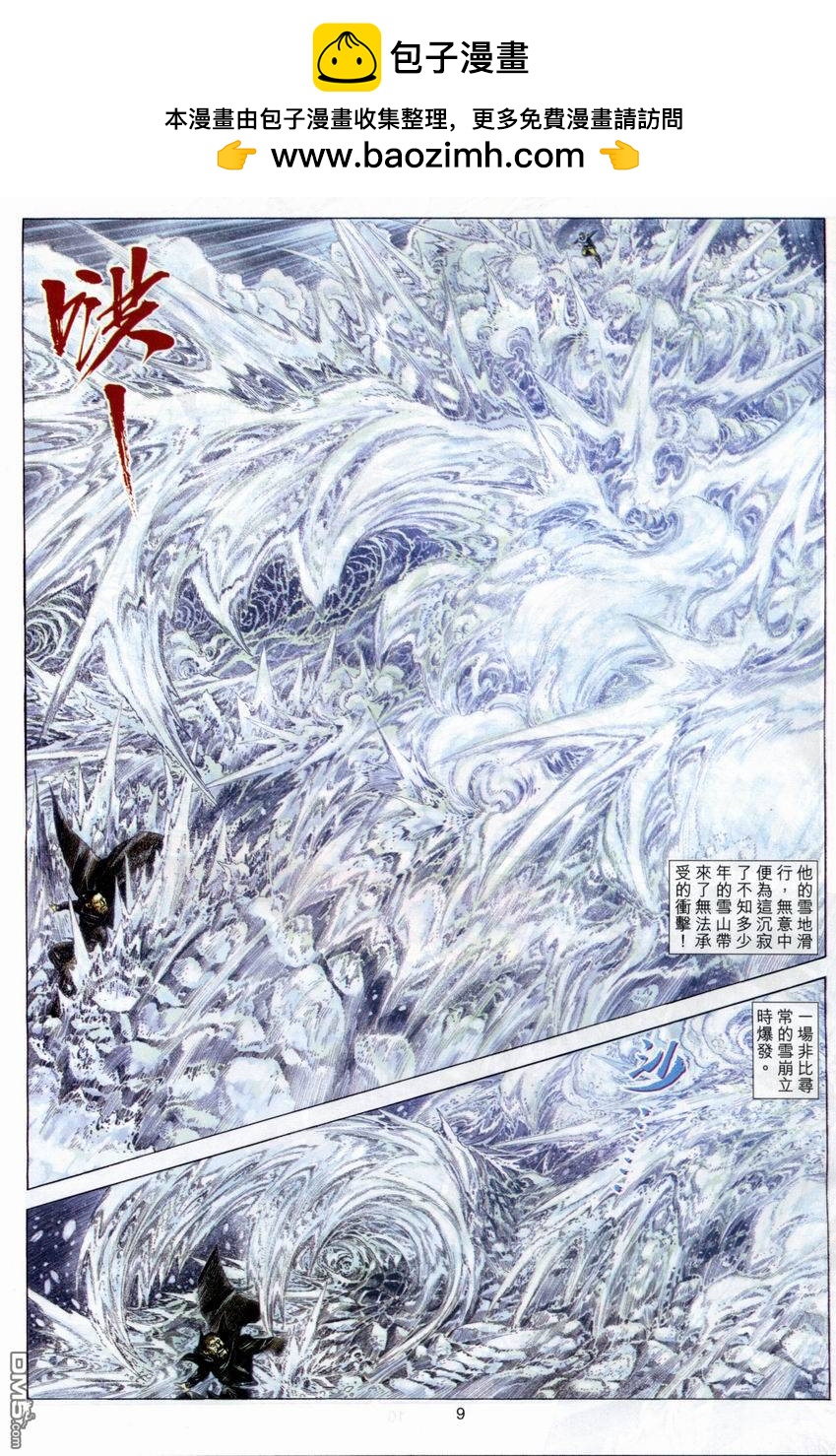 絕世無雙 - 第88卷 - 3