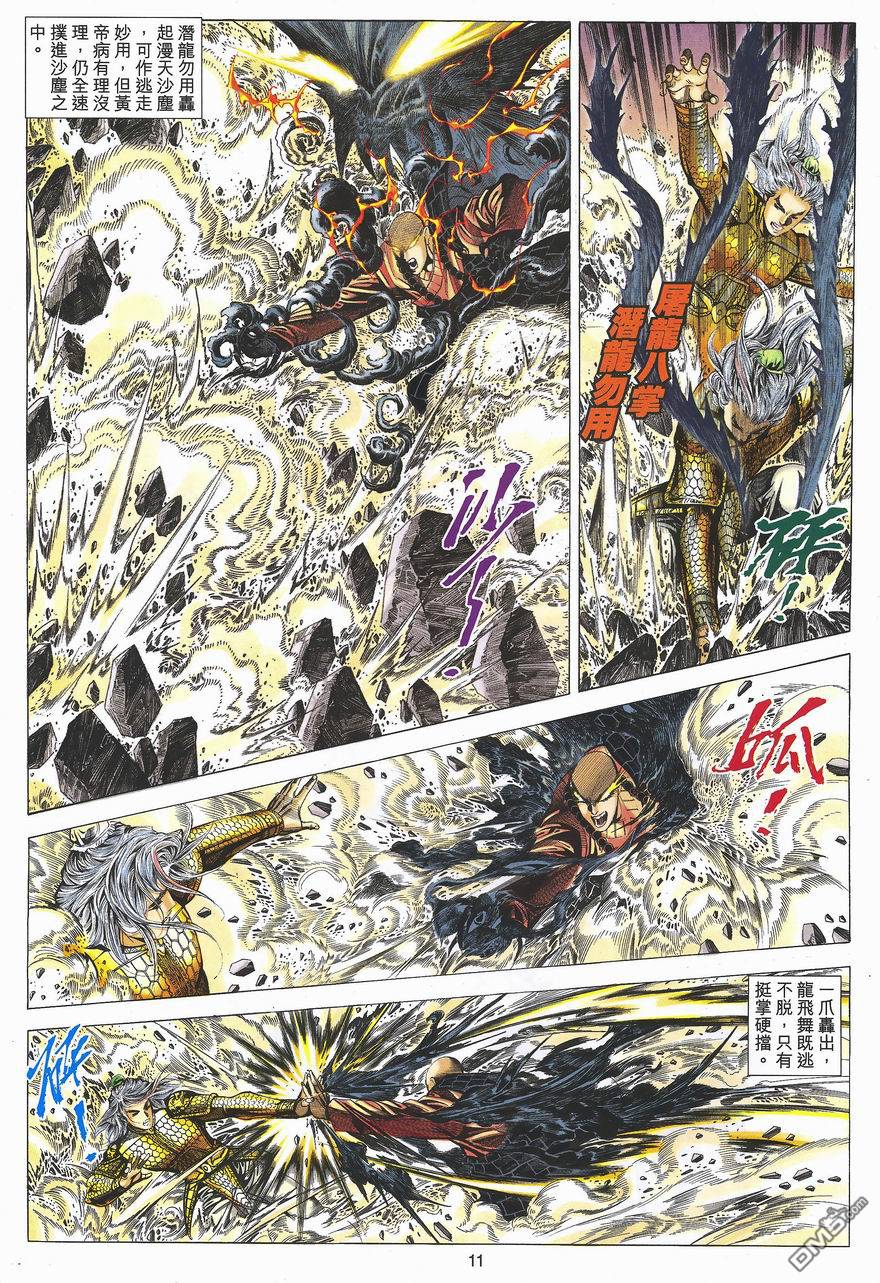 絕世無雙 - 第90卷 - 5