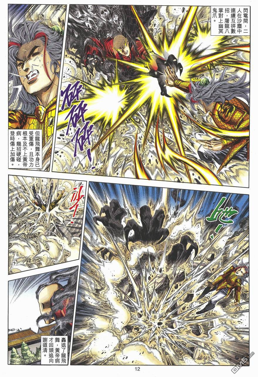 絕世無雙 - 第90卷 - 6