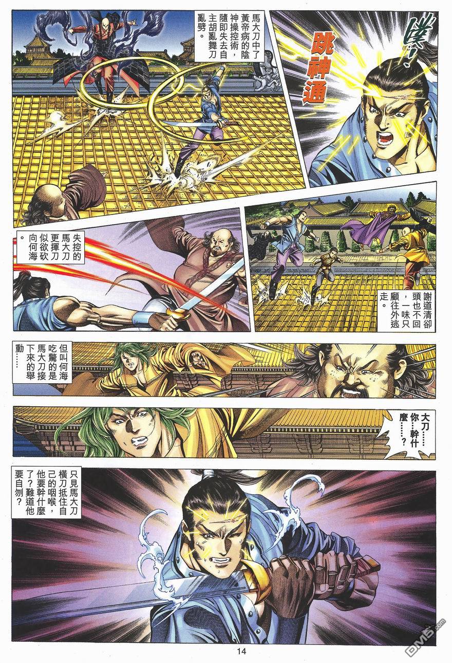 絕世無雙 - 第90卷 - 2
