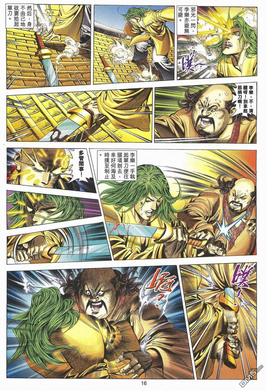 絕世無雙 - 第90卷 - 4