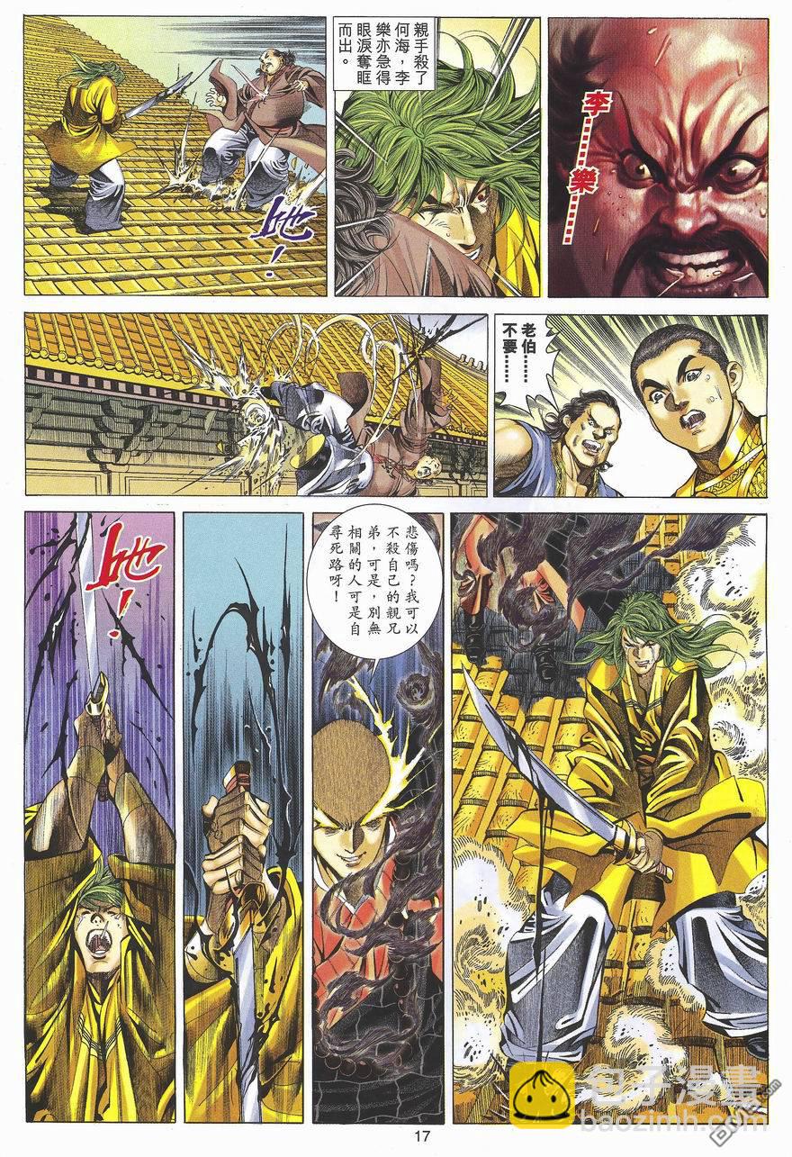 絕世無雙 - 第90卷 - 5
