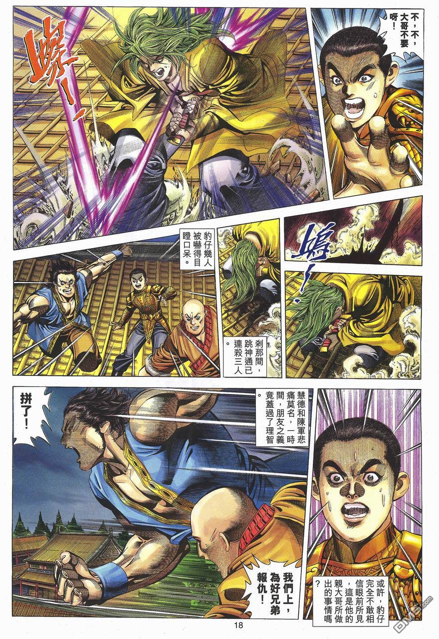 絕世無雙 - 第90卷 - 6