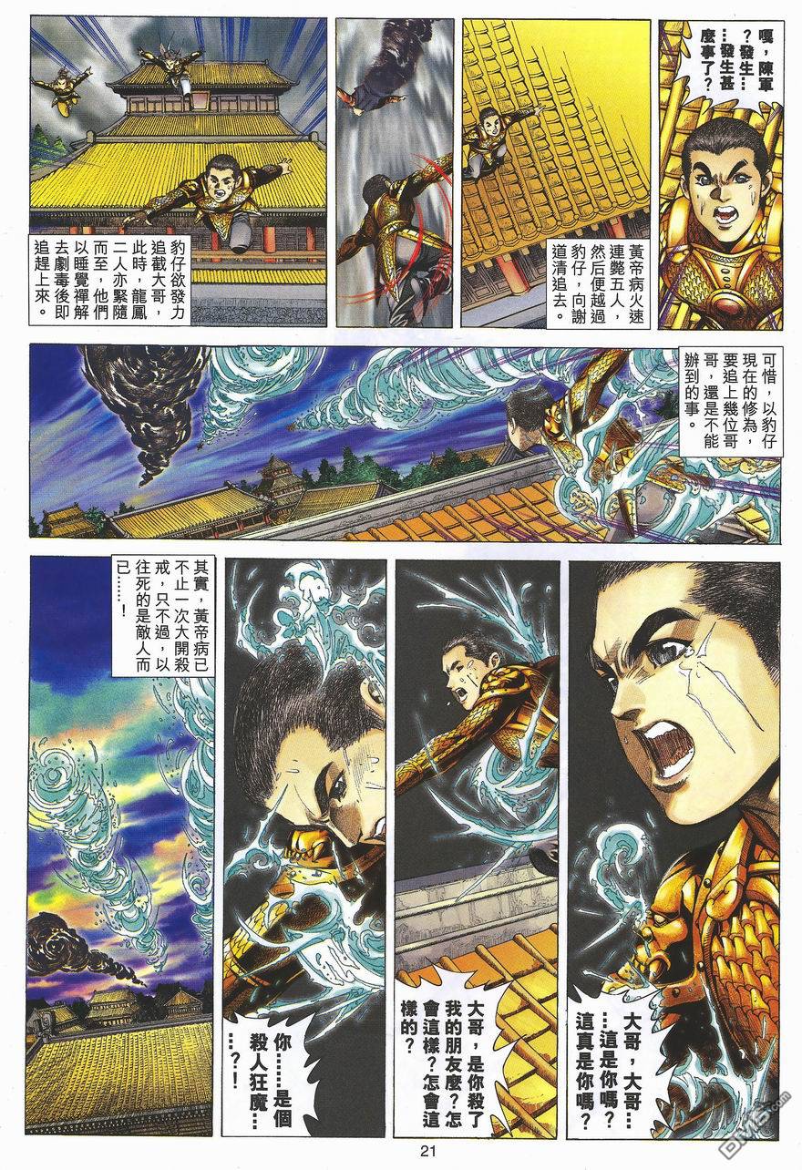 絕世無雙 - 第90卷 - 3