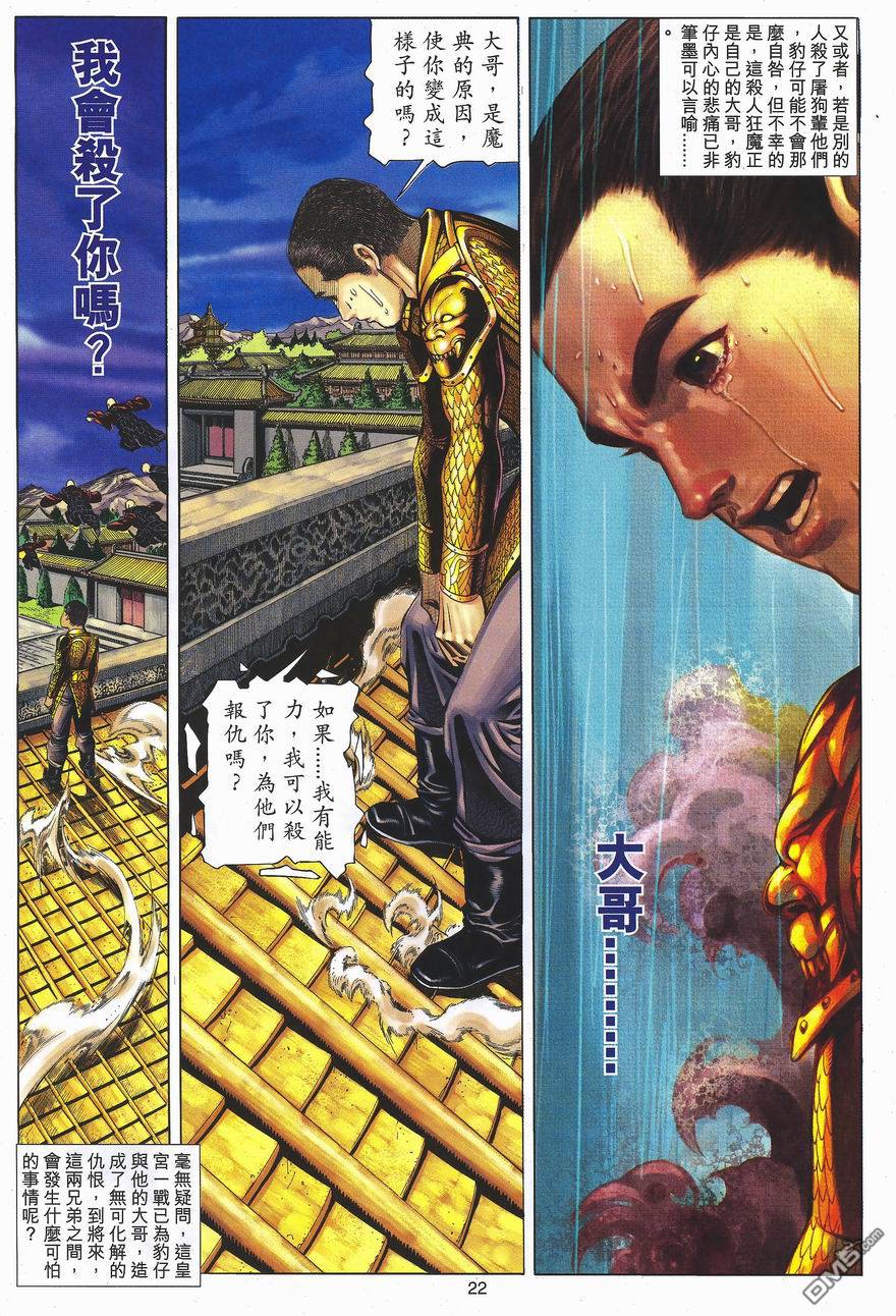 絕世無雙 - 第90卷 - 4